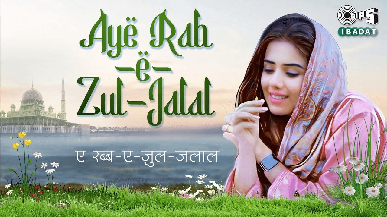 Video still frame for Aye Rab-e-Zul-Jalal